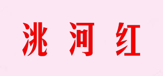 洮河紅品牌logo
