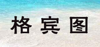 格賓圖品牌logo