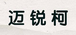 邁銳柯品牌logo
