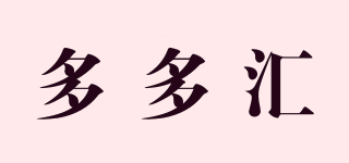 多多匯品牌logo