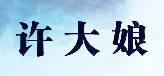 Xdn/許大娘品牌logo