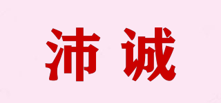 沛誠品牌logo