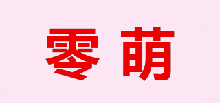 零萌品牌logo