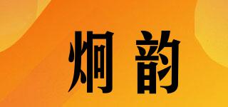 炯韻品牌logo