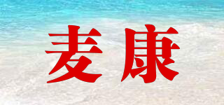 麥康品牌logo