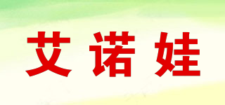 艾諾娃品牌logo