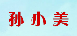 孫小美品牌logo