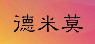 德米莫品牌logo
