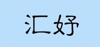 匯妤品牌logo