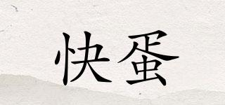 快蛋品牌logo
