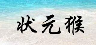 狀元猴品牌logo