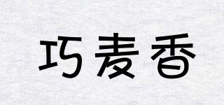 巧麥香品牌logo