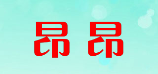 昂昂品牌logo