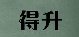 得升品牌logo