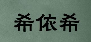 CIEICI/希依希品牌logo