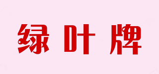 Lvye Shipin/綠葉牌品牌logo