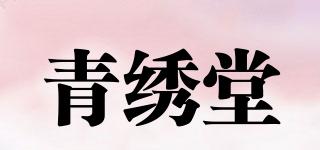 QENSEUTAR/青繡堂品牌logo