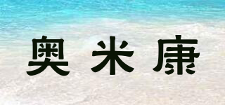 奧米康品牌logo