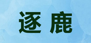 逐鹿品牌logo
