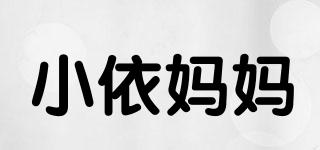 小依媽媽品牌logo