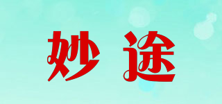妙途品牌logo