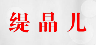 緹晶兒品牌logo