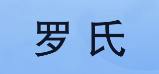 羅氏品牌logo