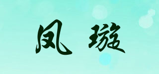 鳳璇品牌logo