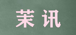 茉訊品牌logo