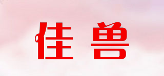 佳獸品牌logo