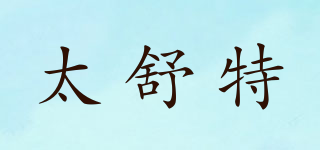 太舒特品牌logo