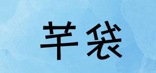 芊袋品牌logo