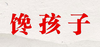 饞孩子品牌logo