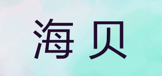 hi-baby/海貝品牌logo