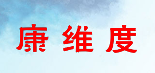 康維度品牌logo