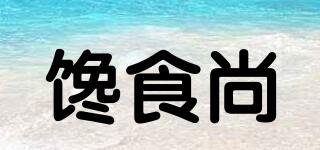 饞食尚品牌logo