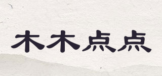 木木點點品牌logo
