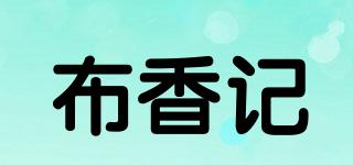 布香記品牌logo