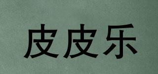 皮皮樂品牌logo