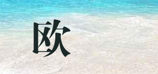 歐芃品牌logo