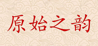 原始之韻品牌logo
