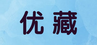 優(yōu)藏品牌logo