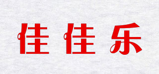 佳佳樂品牌logo