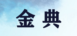 金典品牌logo
