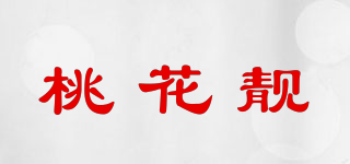 桃花靚品牌logo