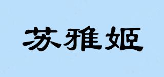 蘇雅姬品牌logo