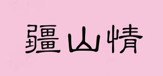 疆山情品牌logo