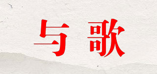 與歌品牌logo