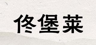 佟堡萊品牌logo