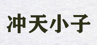 沖天小子品牌logo
